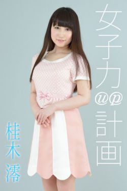 报告夫人第19话想不想尝尝